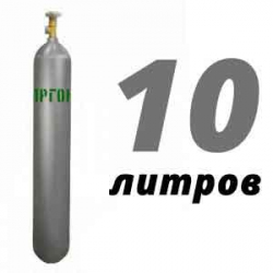 Купить Аргоновый баллон 10 л в Шустиково с доставкой